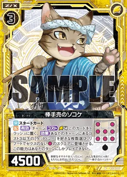 棒手売のソコケ