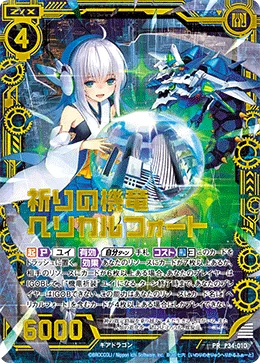 祈りの機竜ヘリカルフォート