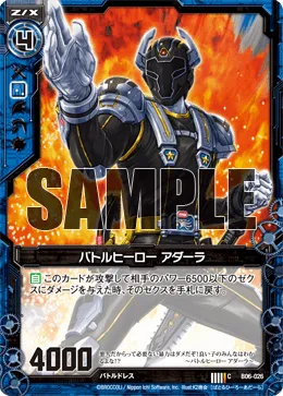 バトルヒーロー アダーラ