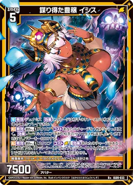 謀り得た豊穣 イシス