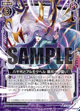 八千代とアルモタヘル 闇月への誓い