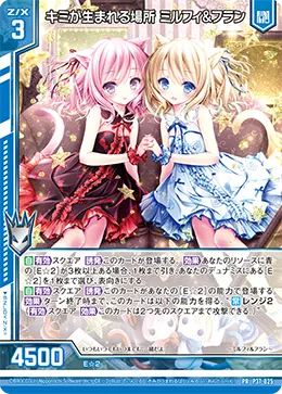キミが生まれる場所 ミルフィ&フラン