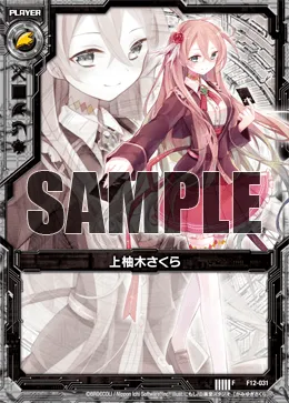 上柚木さくら