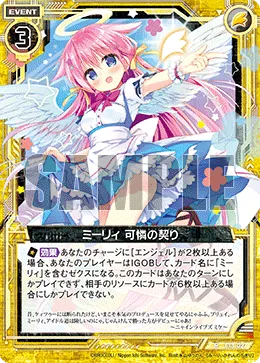 ミーリィ 可憐の契り