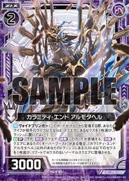 カラミティ・エンド アルモタヘル