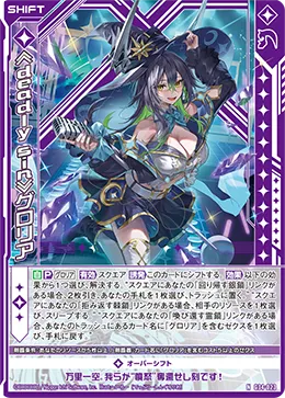 ≪deadly sin≫グロリア