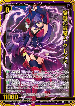 魔魅の宵魔人 クレプス