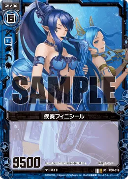 疾奏フィニシール