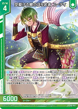 空駆ける鯉のぼり武者 ユーディ