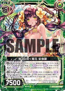 海辺に咲く龍花 娑伽羅