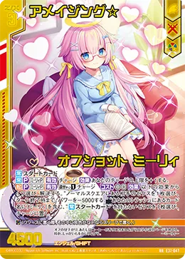 アメイジング☆オフショット ミーリィ