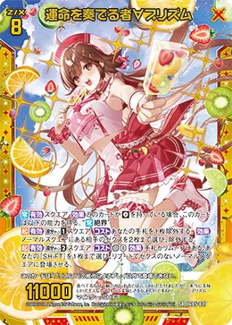 運命を奏でる者∀プリズム