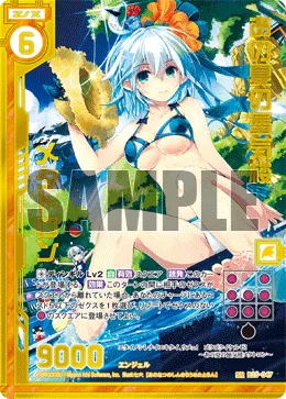 あの夏の蜃気楼メタトロン