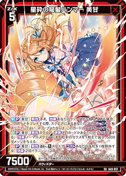 星砕の弩髪ハンマー 美甘