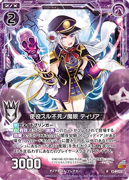 使役スル不死ノ魔眼 ティリア