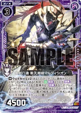 黒剣八魂 斬天闇剣マルディシオン