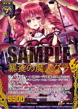 七大罪 暴食の魔人グラ