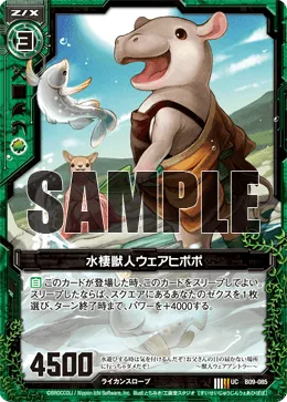 水棲獣人ウェアヒポポ