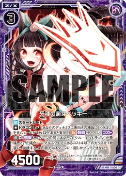 牙種の萌芽ベッキー