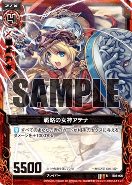 戦略の女神アテナ