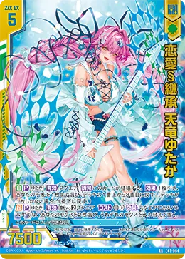 恋愛§継承 天竜ゆたか