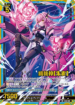紙機神【朱雀】