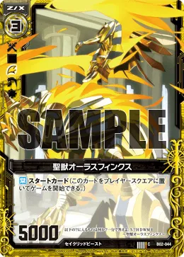 聖獣オーラスフィンクス