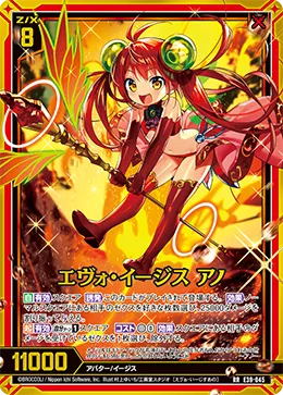 エヴォ・イージス アノ