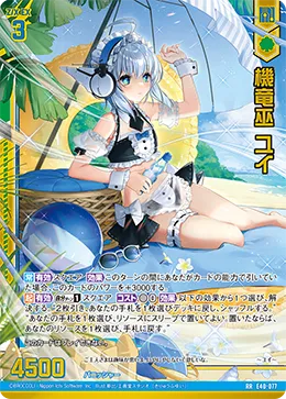 機竜巫 ユイ
