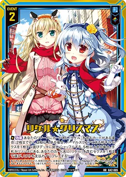 リゲル★クリスマス