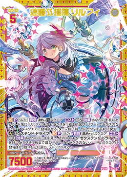 迷睡∬揺蕩 リルフィ