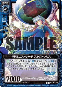 アドミニストレータ アルクトゥルス