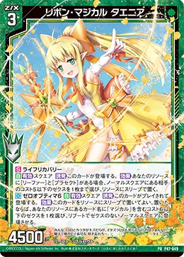 リボン・マジカル タエニア