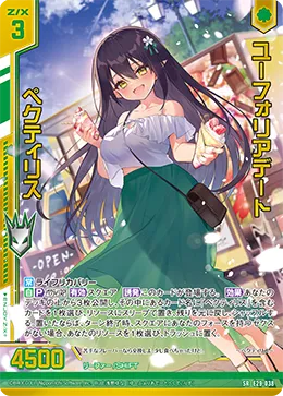 ユーフォリアデート ペクティリス