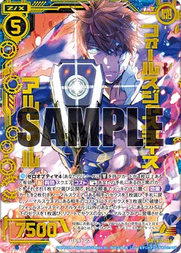 フォールスジャスティス アルタイル