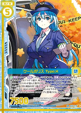 クールポリス Type.X