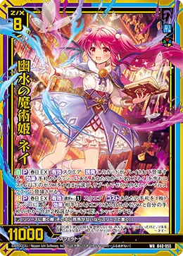 幽水の魔術姫 ネイ