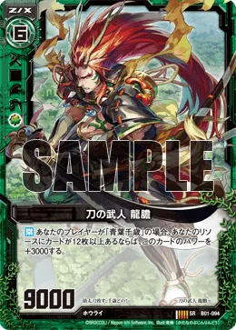 刀の武人 龍膽