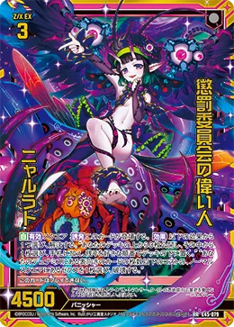 懲罰委員会の偉い人 ニャルラト