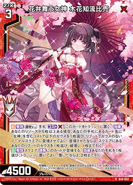 花弁舞う女神 木花知流比売