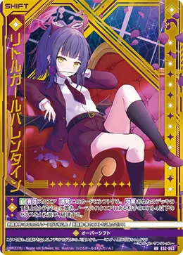 リトルガールバレンタイン