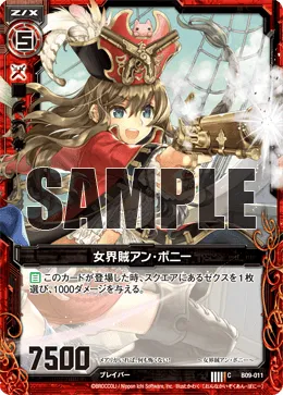 女界賊アン・ボニー