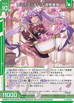 怪しげクッキング 迦陵頻伽