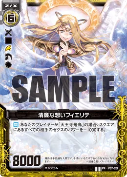 清廉な想いフィエリテ