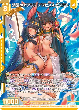 消夏のオアシス　アヌビス＆バステト