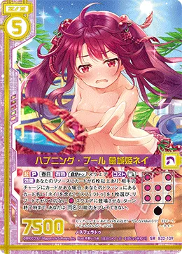 ハプニング・プール 墓城姫ネイ