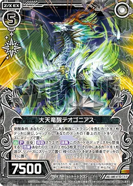 大天竜醒テオゴニアス