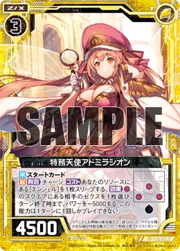 特務天使アドミラシオン