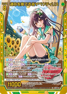 運命を奏でる者∀ペクティリス