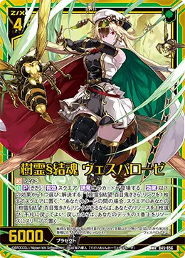 樹霊§結魂 ヴェスパローゼ